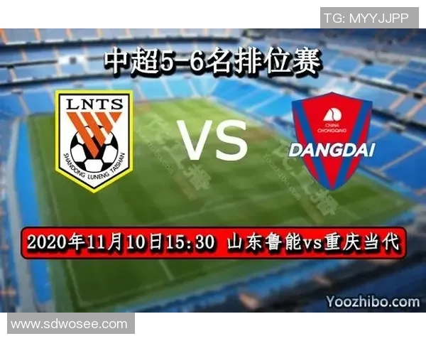 庆南与山东鲁能对决前瞻分析及比赛结果预测