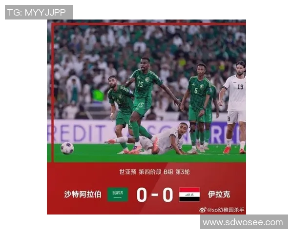 世亚预赛精彩对决沙特阿拉伯迎战伊拉克球队全力争胜